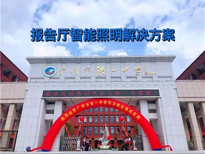 會(huì)議室、多功能室、報(bào)告廳燈光照明解決方案